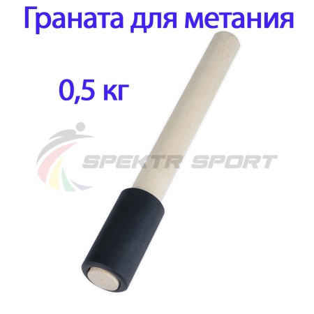 Купить Граната для метания тренировочная 0,5 кг в Каменногорске 
