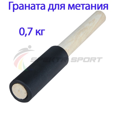 Купить Граната для метания тренировочная 0,7 кг в Каменногорске 